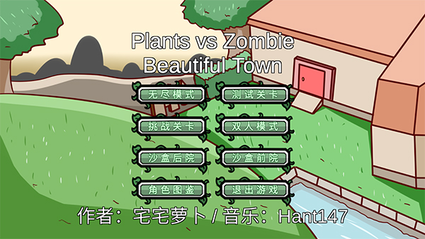 植物大战僵尸BT版_https://m.itzol.com_策略卡牌_第1张