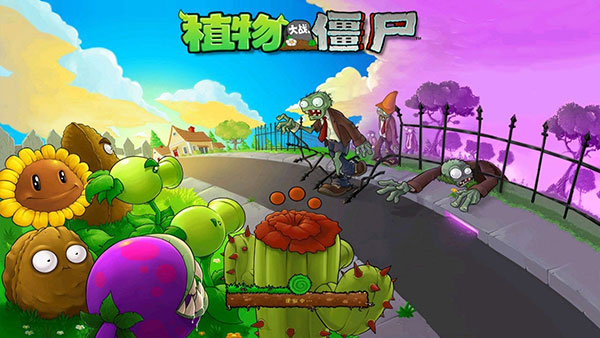 植物大战僵尸单机版_https://m.itzol.com_策略卡牌_第1张