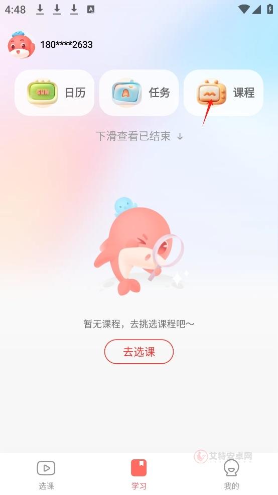锦书在线app_https://m.itzol.com_学习教育_第6张