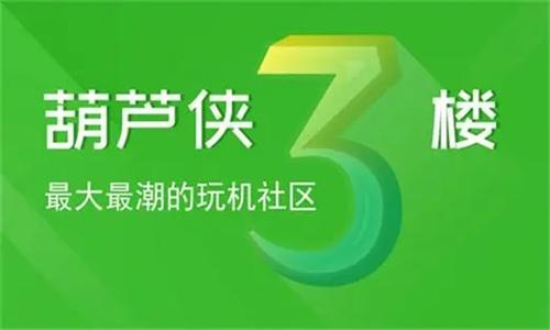 葫芦侠3楼免费版_https://m.itzol.com_系统工具_第9张
