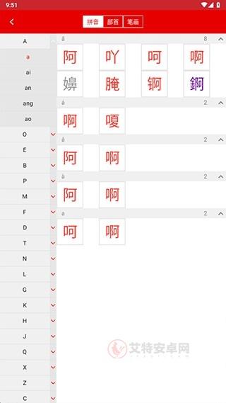 现代汉语词典第七版_https://m.itzol.com_学习教育_第6张