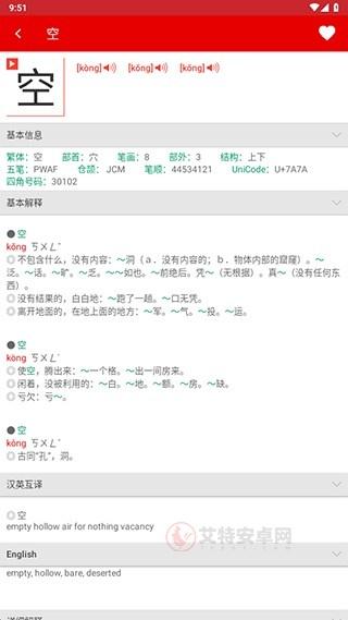 现代汉语词典第七版_https://m.itzol.com_学习教育_第5张