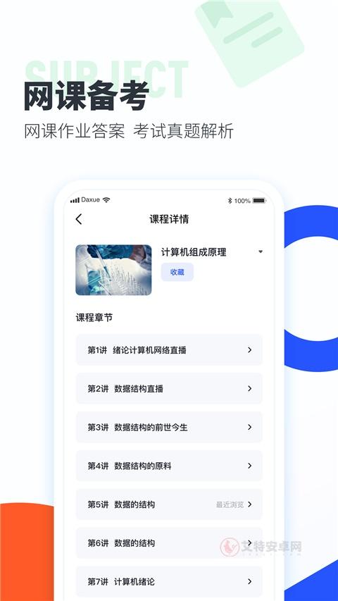大学搜题酱安卓版_https://m.itzol.com_学习教育_第3张