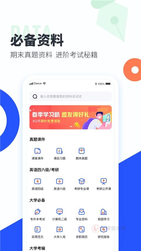 大学搜题酱安卓版_https://m.itzol.com_学习教育_第2张