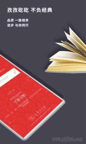 现代汉语词典第七版_https://m.itzol.com_学习教育_第2张