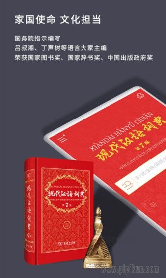 现代汉语词典第七版_https://m.itzol.com_学习教育_第1张