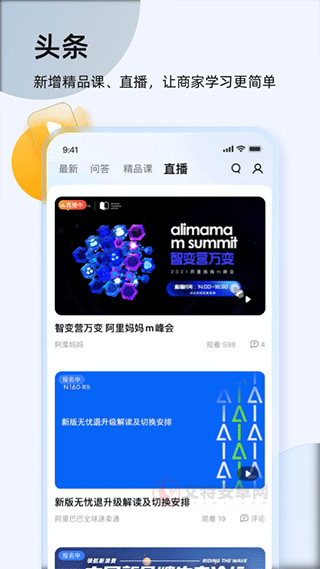千牛工作台手机版_https://m.itzol.com_系统工具_第1张