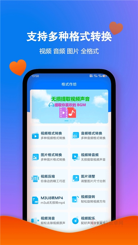 格式作坊安卓版_https://m.itzol.com_系统工具_第1张
