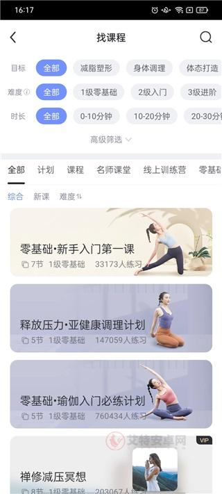 每日瑜伽免费课程App_https://m.itzol.com_生活服务_第3张