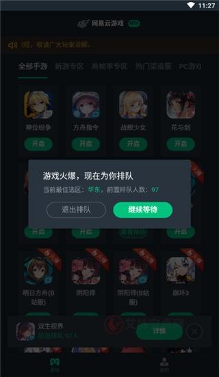 网易云游戏TV版_https://m.itzol.com_系统工具_第3张