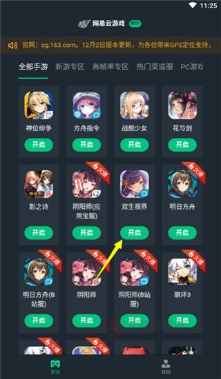 网易云游戏TV版_https://m.itzol.com_系统工具_第2张