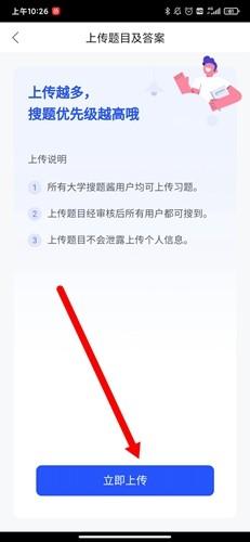 大学搜题酱安卓版_https://m.itzol.com_学习教育_第5张