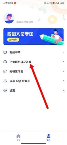 大学搜题酱安卓版_https://m.itzol.com_学习教育_第4张