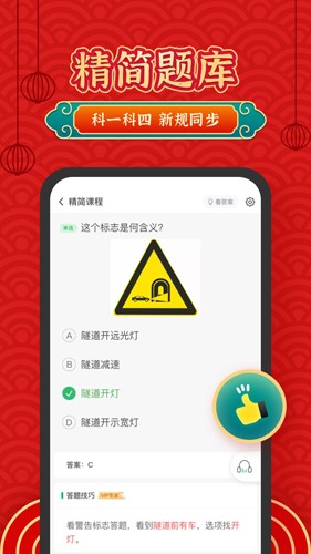 驾校一点通极速版_https://m.itzol.com_学习教育_第1张