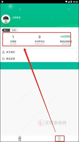 驾校一点通极速版_https://m.itzol.com_学习教育_第5张