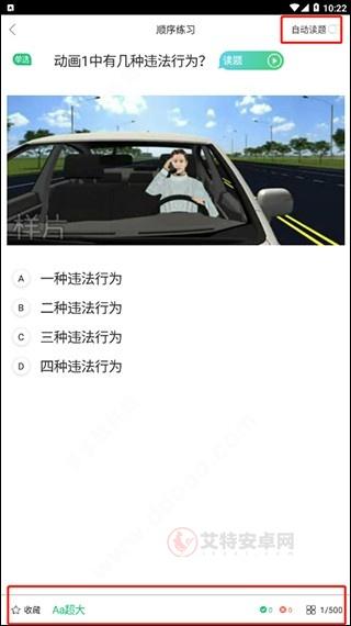 驾校一点通极速版_https://m.itzol.com_学习教育_第4张