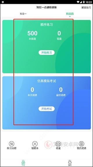 驾校一点通极速版_https://m.itzol.com_学习教育_第3张