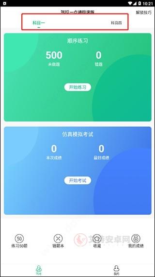 驾校一点通极速版_https://m.itzol.com_学习教育_第2张