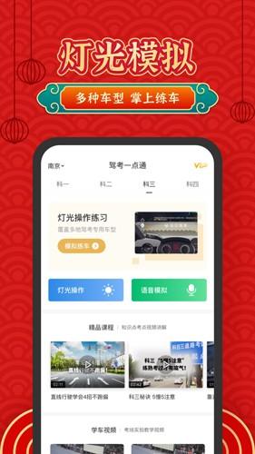驾校一点通极速版_https://m.itzol.com_学习教育_第6张