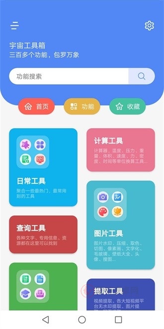 宇宙工具箱2.7.3版_https://m.itzol.com_系统工具_第1张