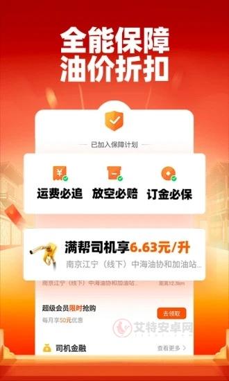 运满满司机版_https://m.itzol.com_出行购物_第7张