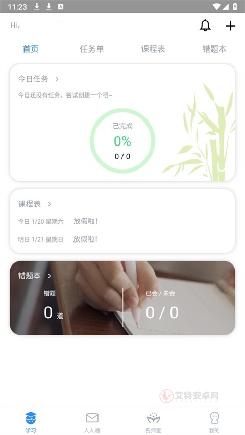 考一考学生端_https://m.itzol.com_学习教育_第1张