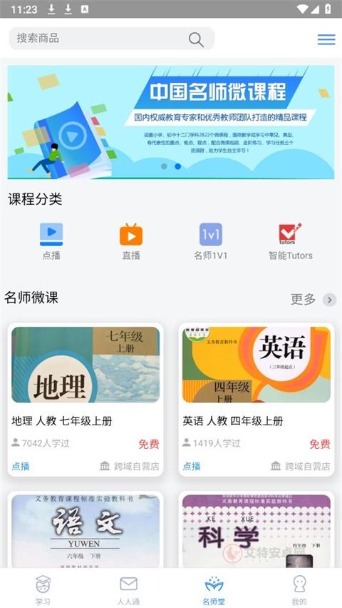 考一考学生端_https://m.itzol.com_学习教育_第3张