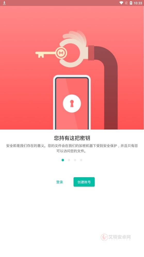 Mega云盘安卓版_https://m.itzol.com_系统工具_第2张