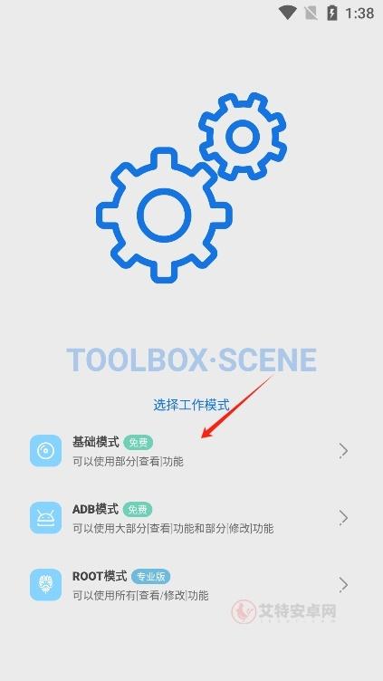 Scene工具箱_https://m.itzol.com_系统工具_第2张