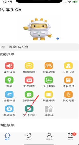 厚全OA_https://m.itzol.com_系统工具_第3张