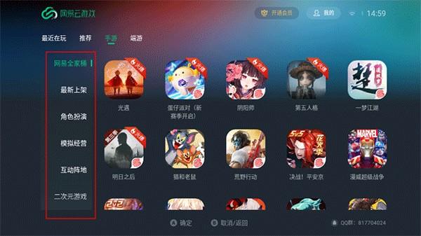网易云游戏TV版_https://m.itzol.com_系统工具_第6张