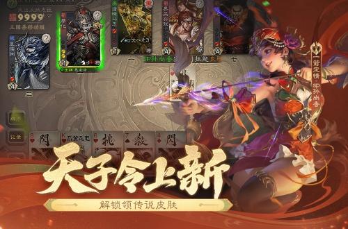 三国杀移动版_https://m.itzol.com_策略卡牌_第3张