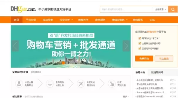敦煌网DHgate_https://m.itzol.com_出行购物_第2张