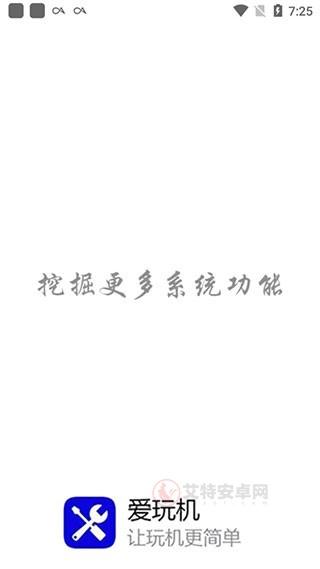 爱玩机工具箱旧版_https://m.itzol.com_系统工具_第4张