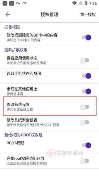 爱玩机工具箱旧版_https://m.itzol.com_系统工具_第7张