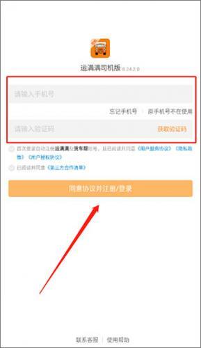 运满满司机版_https://m.itzol.com_出行购物_第2张