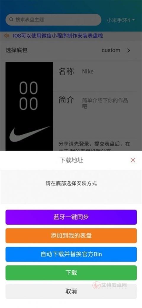 小米手环表盘自定义工具_https://m.itzol.com_手机美化_第5张