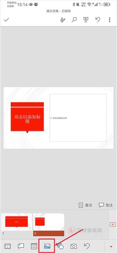 手机PPT_https://m.itzol.com_系统工具_第5张