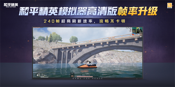 和平精英240帧模拟器高清版_https://m.itzol.com_飞行射击_第1张