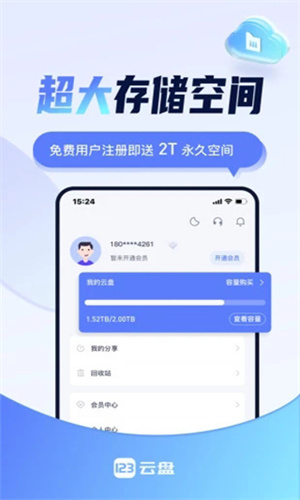 123云盘App_https://m.itzol.com_系统工具_第1张