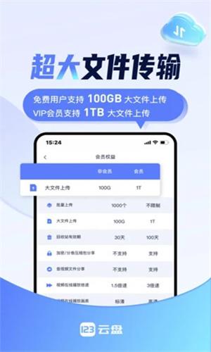 123云盘App_https://m.itzol.com_系统工具_第2张