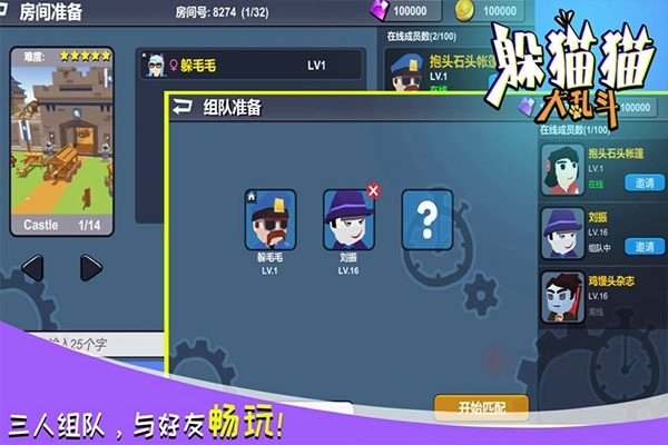 躲猫猫大乱斗官方版_https://m.itzol.com_休闲益智_第1张