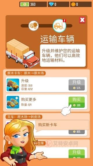 我要当老板伐木工厂游戏_https://m.itzol.com_休闲益智_第4张