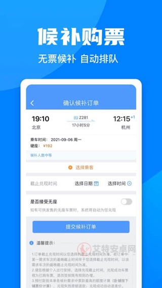 火车票预订12306app_https://m.itzol.com_出行购物_第1张