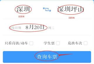 火车票预订12306app_https://m.itzol.com_出行购物_第3张