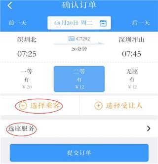 火车票预订12306app_https://m.itzol.com_出行购物_第4张