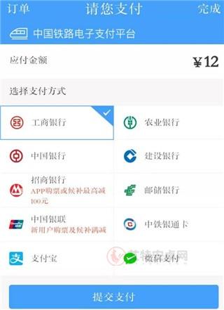 火车票预订12306app_https://m.itzol.com_出行购物_第5张