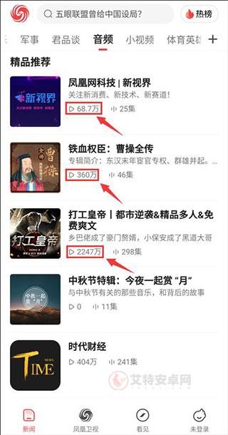 凤凰新闻鸿蒙版_https://m.itzol.com_新闻阅读_第3张