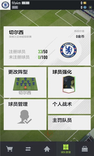 FIFA Online 4 M(足球在线4移动版)_https://m.itzol.com_体育竞技_第1张