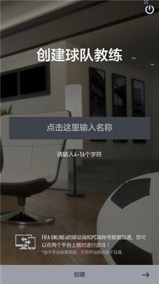 FIFA Online 4 M(足球在线4移动版)_https://m.itzol.com_体育竞技_第3张